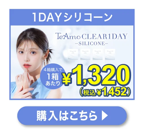 「TeAmo CLEAR 1DAY シリコーン」誘導バナー