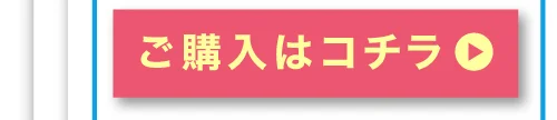 低含水 1箱購入ボタン