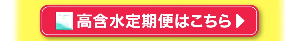 低含水定期便