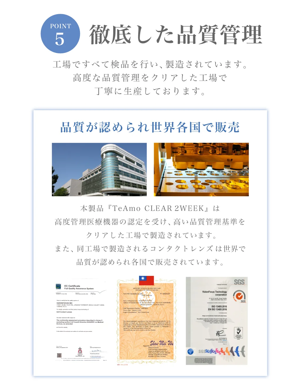 徹底した品質管理