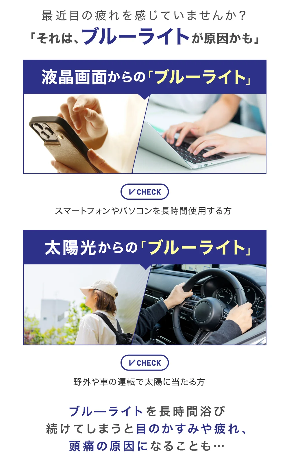 目の疲れはブルーライトが原因かも