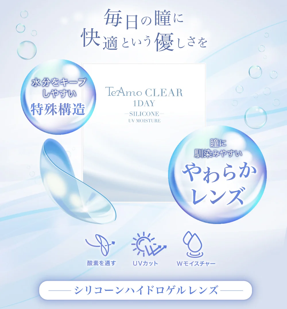 瞳に酸素を通すからまるで裸眼のような装用感