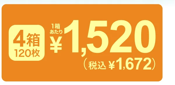 1箱30枚入り×4
