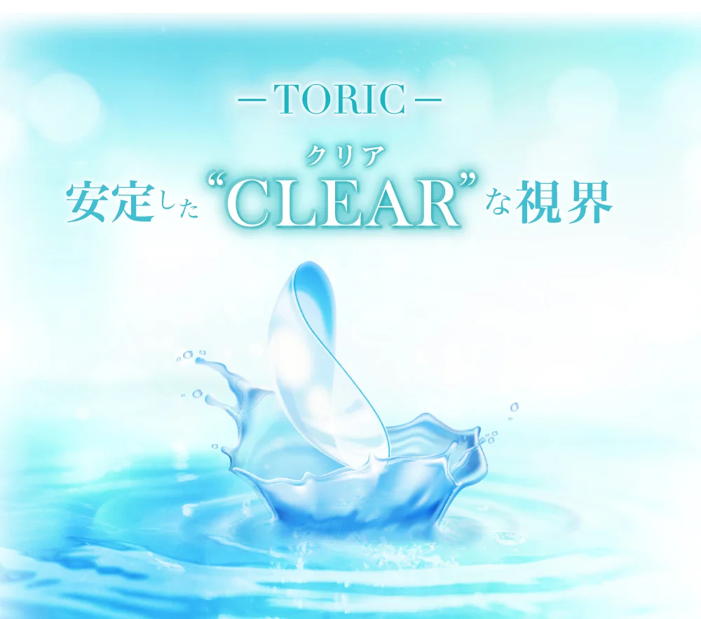 安定したクリアな視界