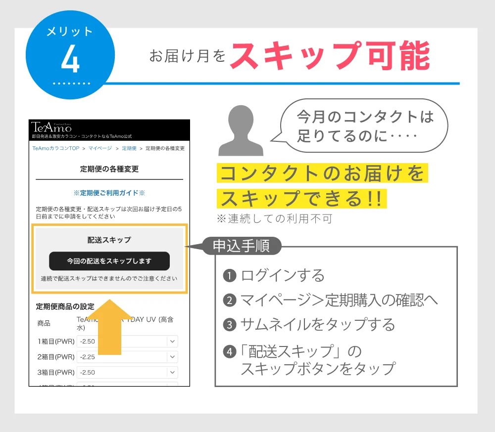 お届け月をスキップ可能