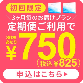 定期便オーバーレイバナー