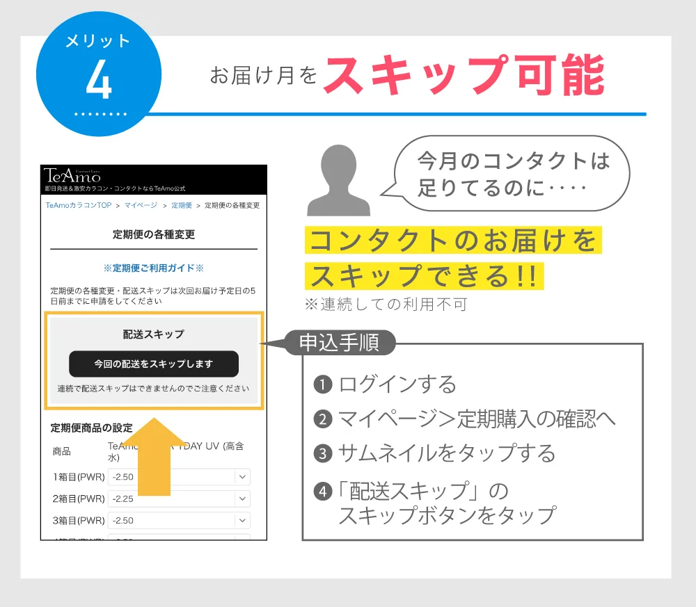 お届け月をスキップ可能