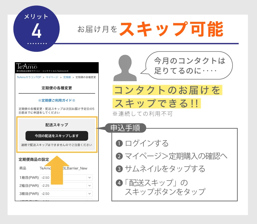 お届け月をスキップ可能