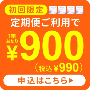 定期便オーバーレイバナー