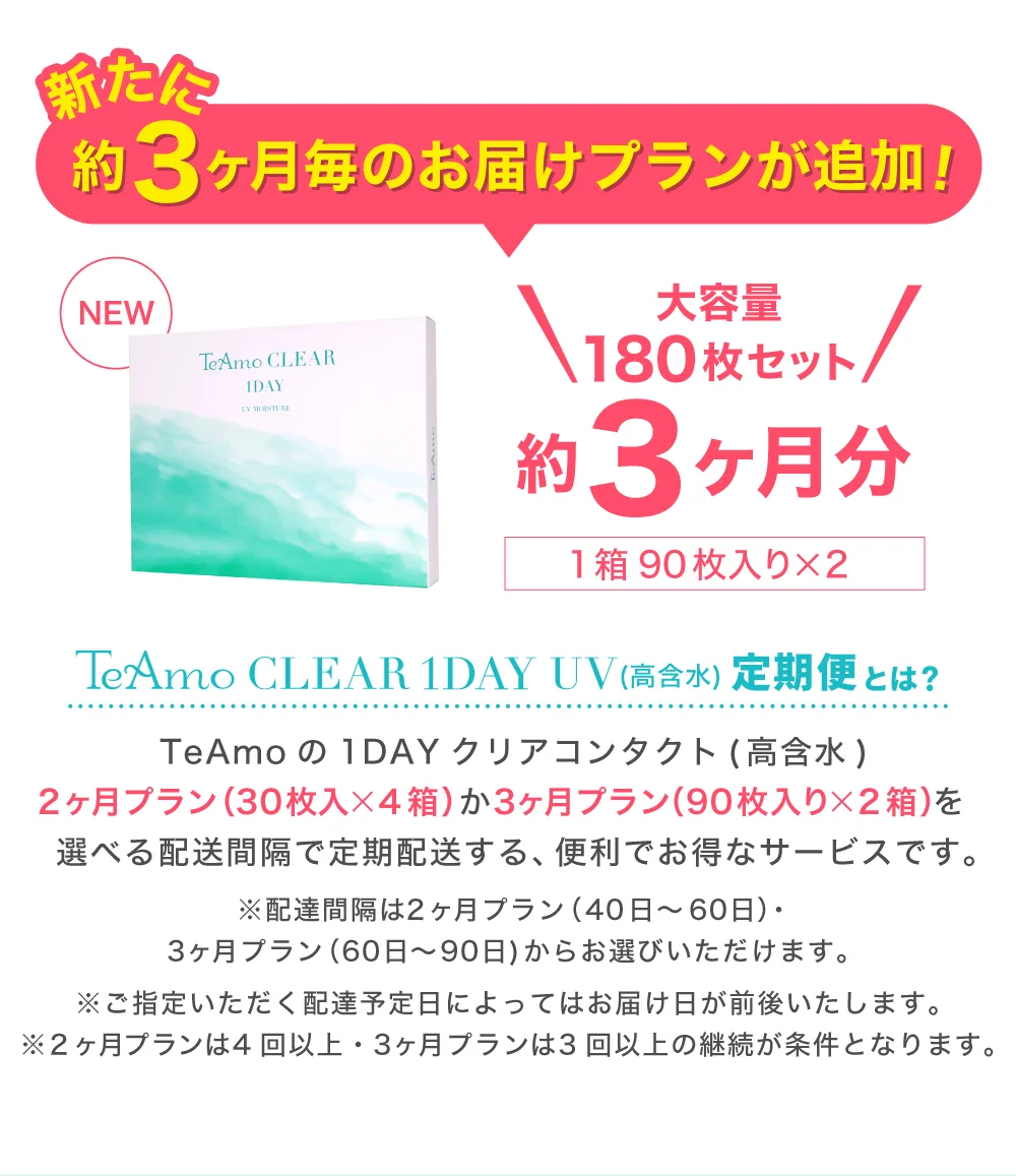 約3ヶ月毎のお届けプランが追加!