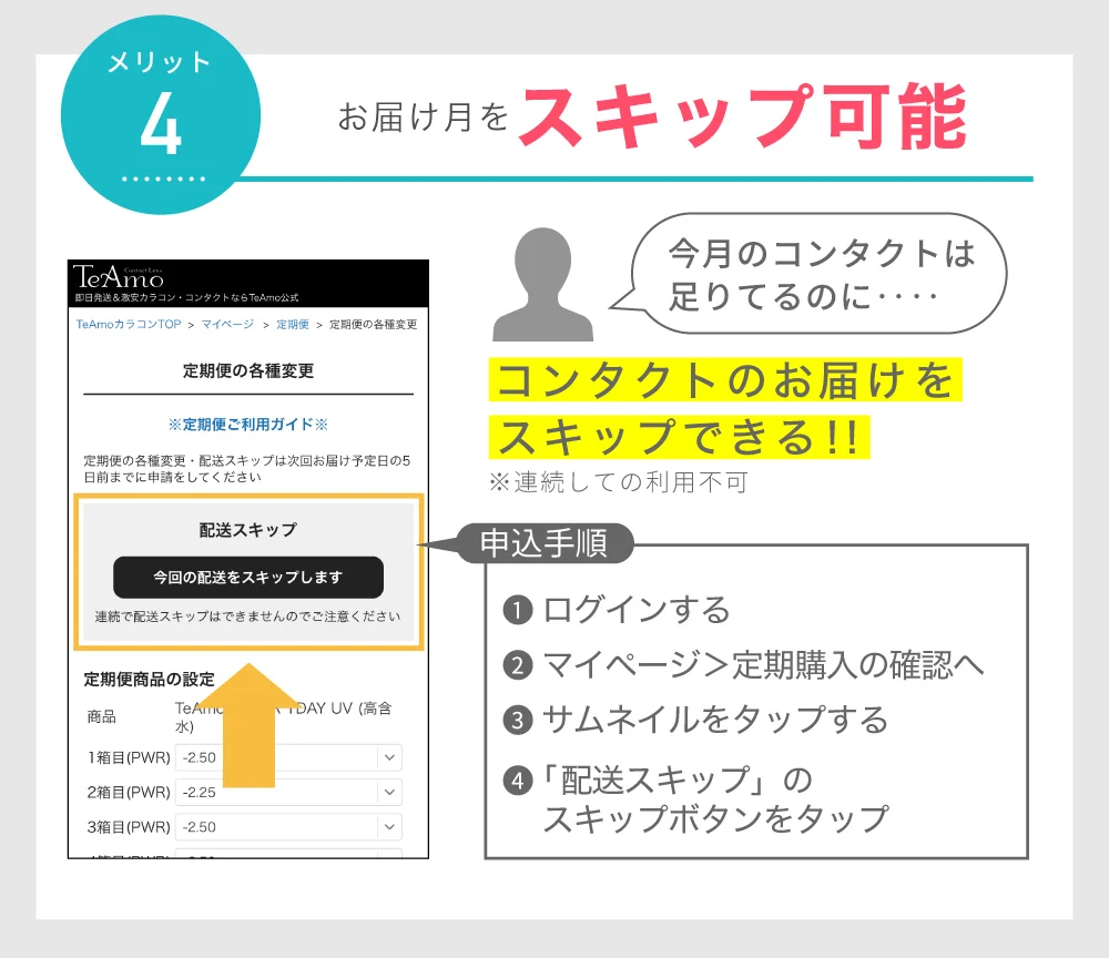お届け月をスキップ可能