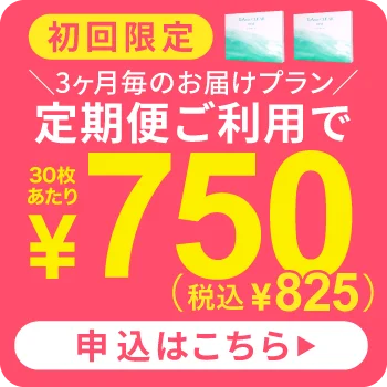 定期便オーバーレイバナー