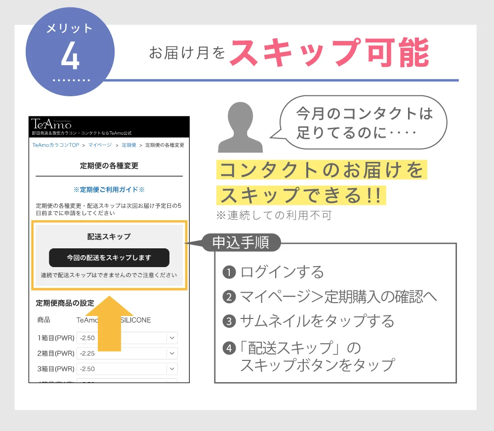 お届け月をスキップ可能