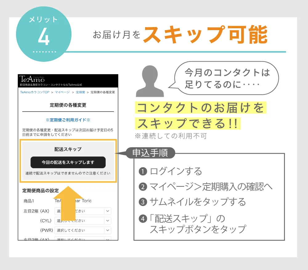 お届け月をスキップ可能