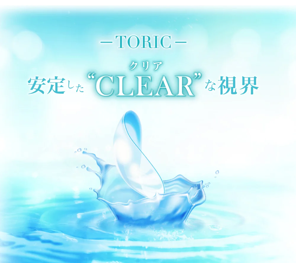 安定したクリアな視界