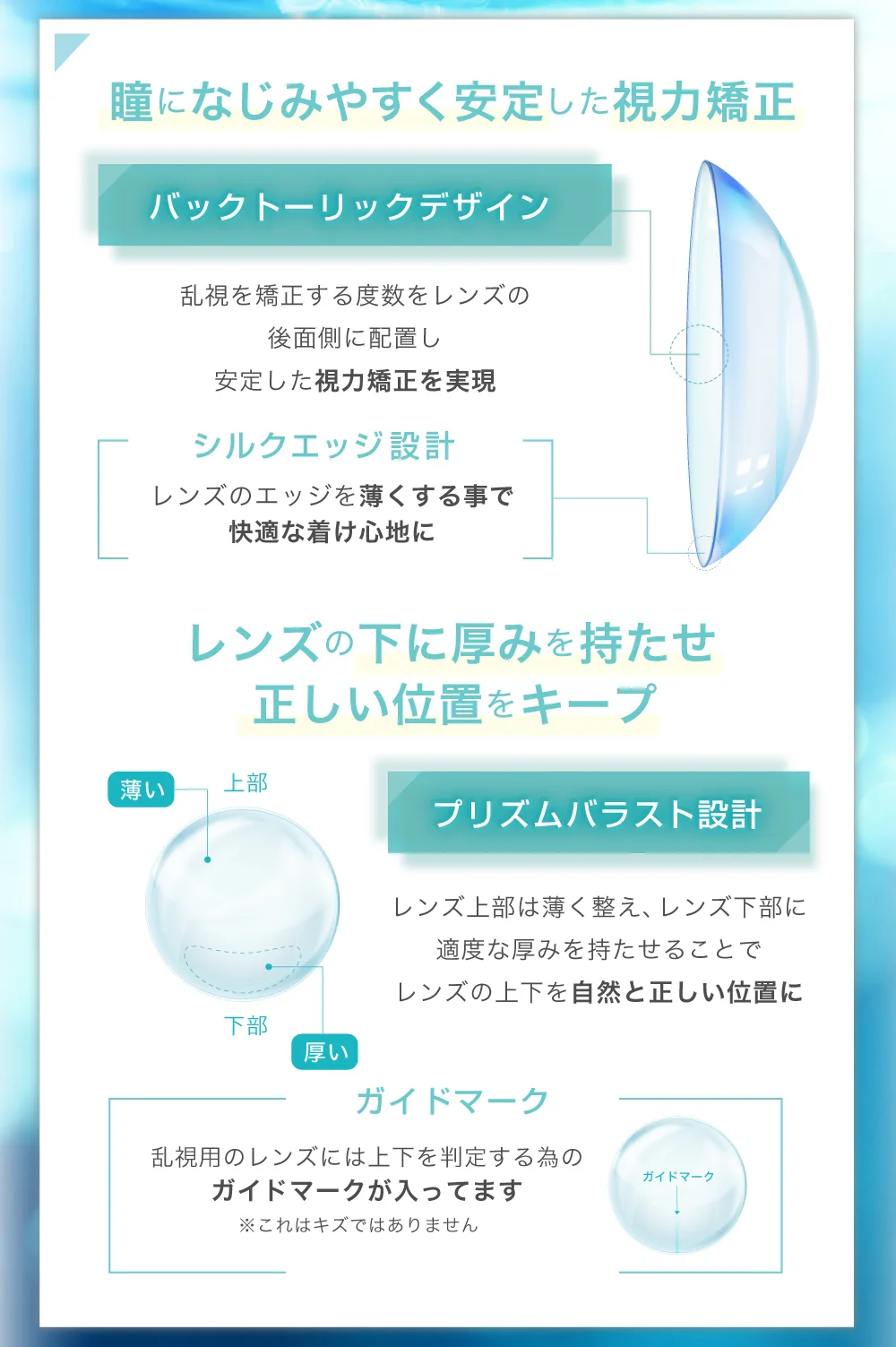 瞳になじみやすく安定した視力矯正