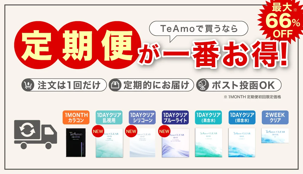 定期便が一番お得!!