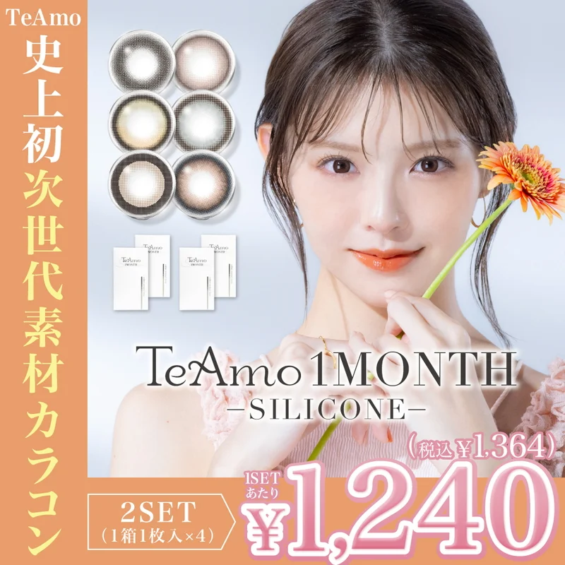 1MONTH SILICONE カラコン 2setまとめ買い